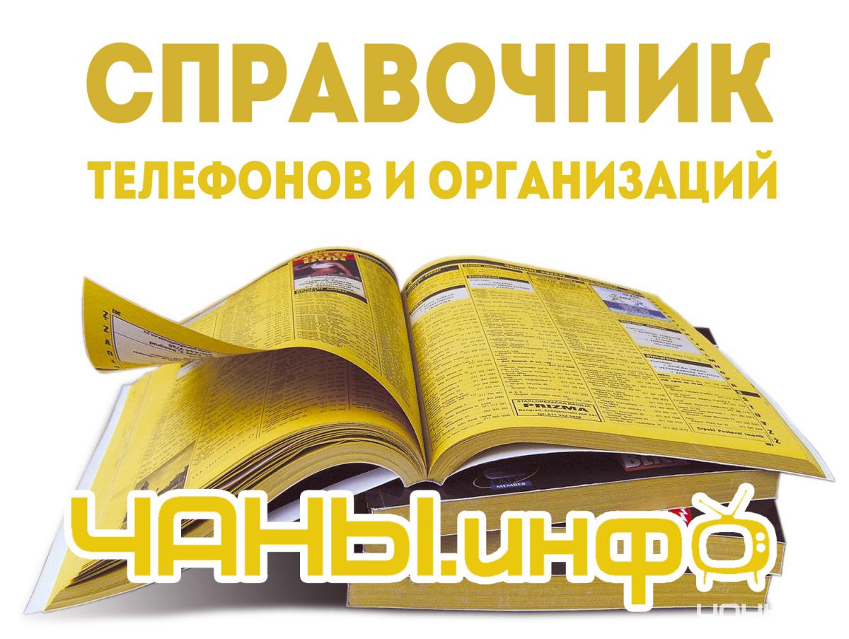 Энергосбыт - Компании Сайт Чановсокго района :: Чановский район  Новосибирской области