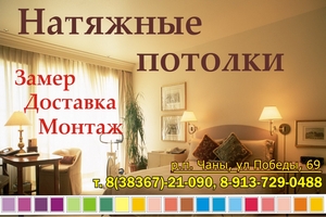Натяжные потолки